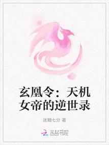 The Order of the Black Phoenix: the Chronicle of the Empress Tianji's Revival of the World