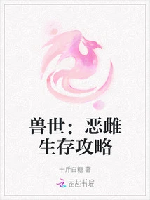 Beast World: Evil Female Survival Guide