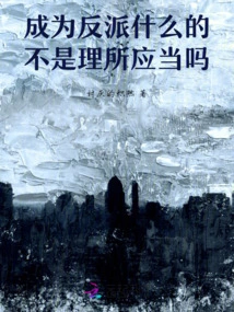 Isn't it Natural to Become a Villain or Something?