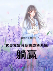 The Recovery of the Mysterious World: I Rely on the Salted Fish System to Win