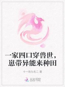 A Family of Four Travels to the World of Beasts, and Their Son Comes to Farm with His Special Powers