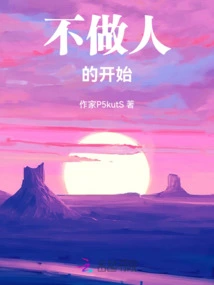 The Beginning of Not Being a Human Being