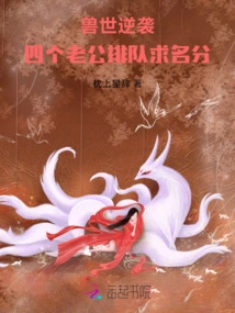 Beast World Counterattacks, Four Husbands Line up to Seek Status