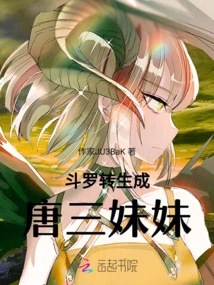 Douluo Reincarnated into Tang San's Sister