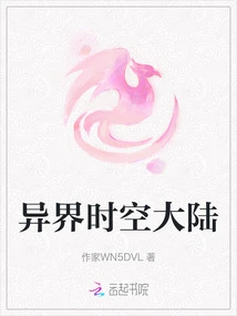 Alien Time and Space Continent