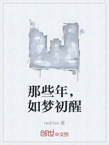 Those Years Were Like Waking up from a Dream