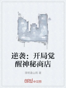 Counterattack: Awakening of the Mysterious Shop at the Beginning