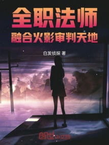 A Full-time Mage, Fused with Naruto, Judging the World!