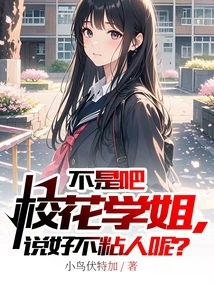 No, the School Beauty, You Promised Not to Be Clingy?