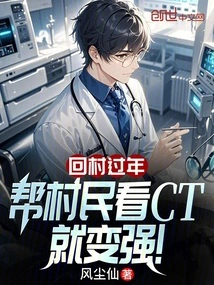 Return to the Village to Celebrate the New Year and Help the Villagers with Ct Scans to Become Stronger!