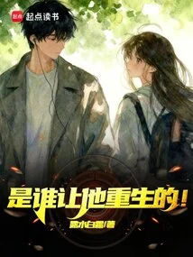 Who Made Him Reborn? !