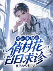 Taoyun's Little Miracle Doctor, Qiao Cunhua Seeks Treatment Every Day