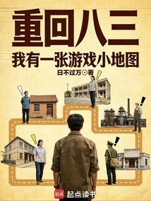 Return to 83: I Have a Game Map