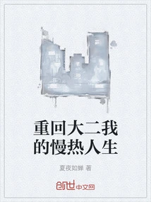 Returning to My Slow Life as a Sophomore in College