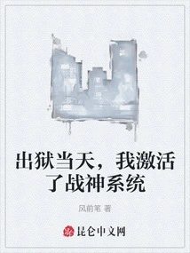 On the Day I Was Released from Prison, I Activated the God of War System