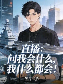 Live Broadcast: Ask Me What I Know, I Know Everything!