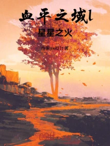 Blood Level Realm L: Spark of Fire