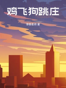 Chicken and Dog Jumping into the Village