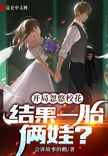 He Starts Off by Fooling the School Beauty, but Ends up Having Two Children?