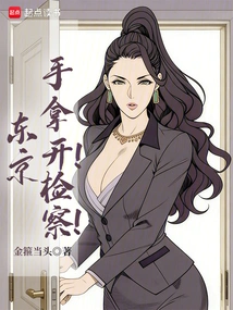 Tokyo: Hands Away! Prosecutor!