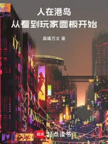 People in Hong Kong Island: Starting from Seeing the Player Panel