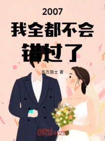 I Won't Miss Any of 2007