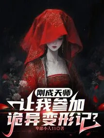 I Have Just Become a Heavenly Master and You Want Me to Participate in the Strange Metamorphosis?