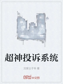 Super God Complaint System