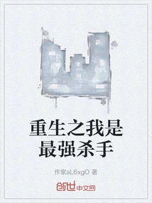 Reborn, I Am the Strongest Killer