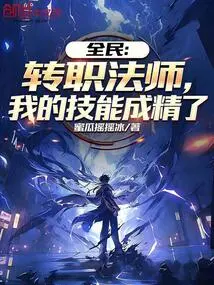 Everyone: I Changed My Profession to Mage and My Skills Have Become Perfect