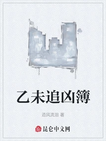 Yi Wei Chao Murder Book