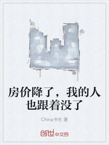 House Prices Dropped, and My People Disappeared with Them