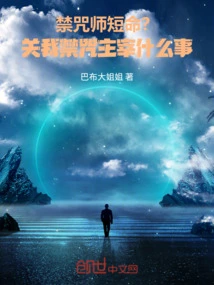 Is the Curse Master Short-lived? What Does it Have to Do with My Forbidden Curse?