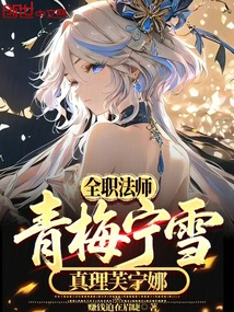 Versatile Mage: Qingmei Ningxue, Truth Funina