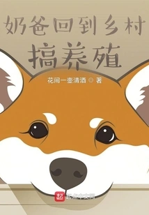 Dad Returns to the Countryside to Engage in Breeding