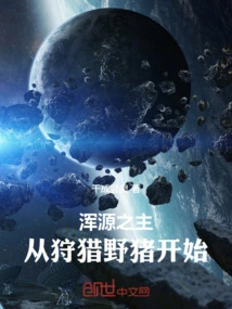 Lord of Hunyuan, Starting from Hunting Wild Boars