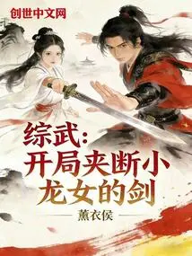 Mixed Martial Arts: Cut Off Xiao Longnu's Sword at the Beginning