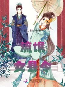 Rogue Female Magistrate