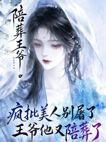 Crazy Criticism of Beauties, Stop Slaughtering Them, the Prince Will Be Buried with Him Again