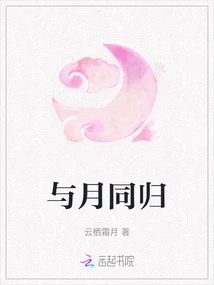 Return with the Moon