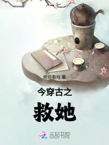 Save Her Now and Through the Past