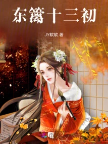 The Beginning of the Thirteenth Year of Dongli