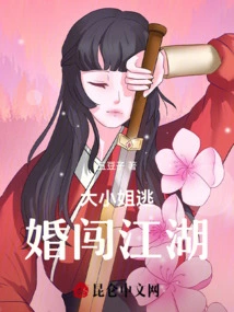 The Eldest Lady Escaped from Marriage and Entered the World