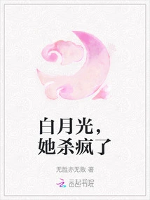 Bai Yueguang, She Went Crazy