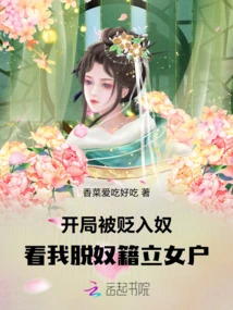 At the Beginning, He Was Demoted to Slavery! Watch Me Get Rid of Slavery and Establish a Female Household