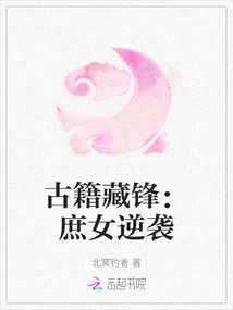 Ancient Books Hide the Edge: the Concubine's Counterattack