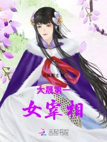 Dasheng's First Female Prime Minister