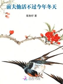 My Ex-husband Won't Survive This Winter