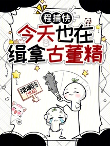 Agent Cheng is Also Hunting for Antiques Today