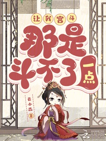 If You Ask Me to Fight in the Palace, I Won't Be Able to Fight at All